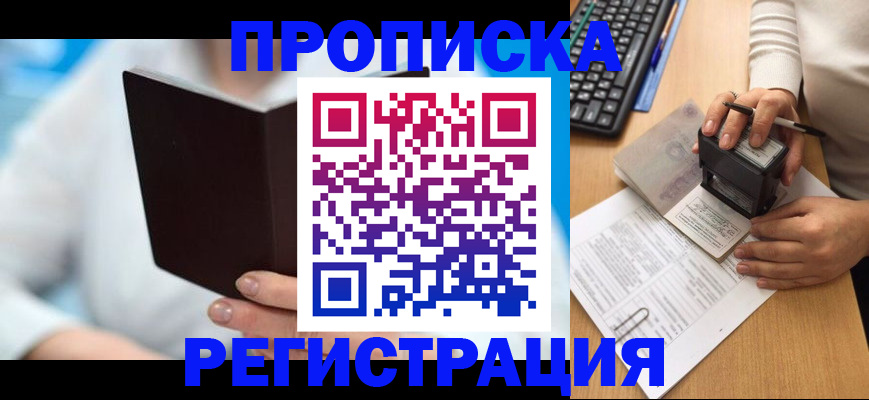 временная прописка в Чечне